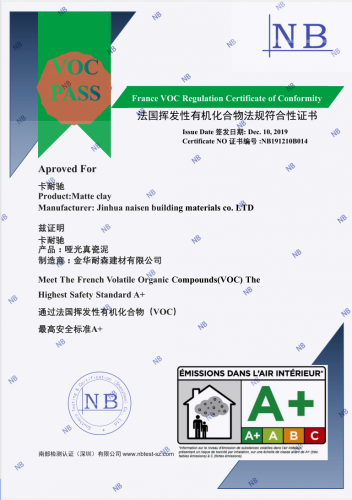 法國揮發性有機化合物法規符合性證書 (納米陶瓷砂)